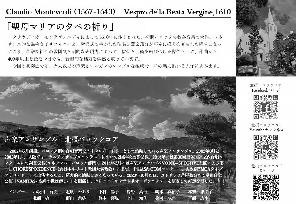 音楽のひろば　ポムポム　北摂バロックコア