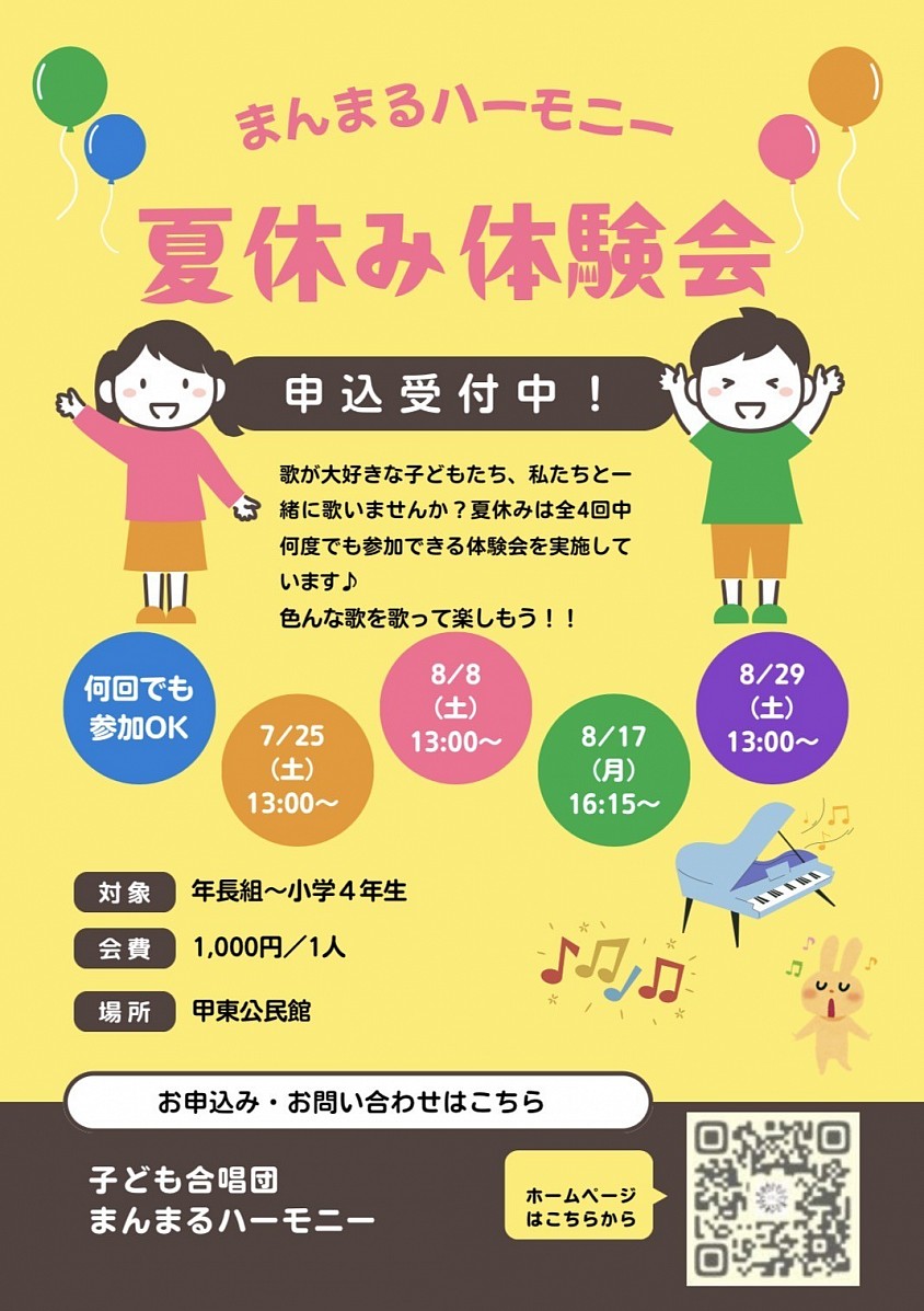 まんまるハーモニー